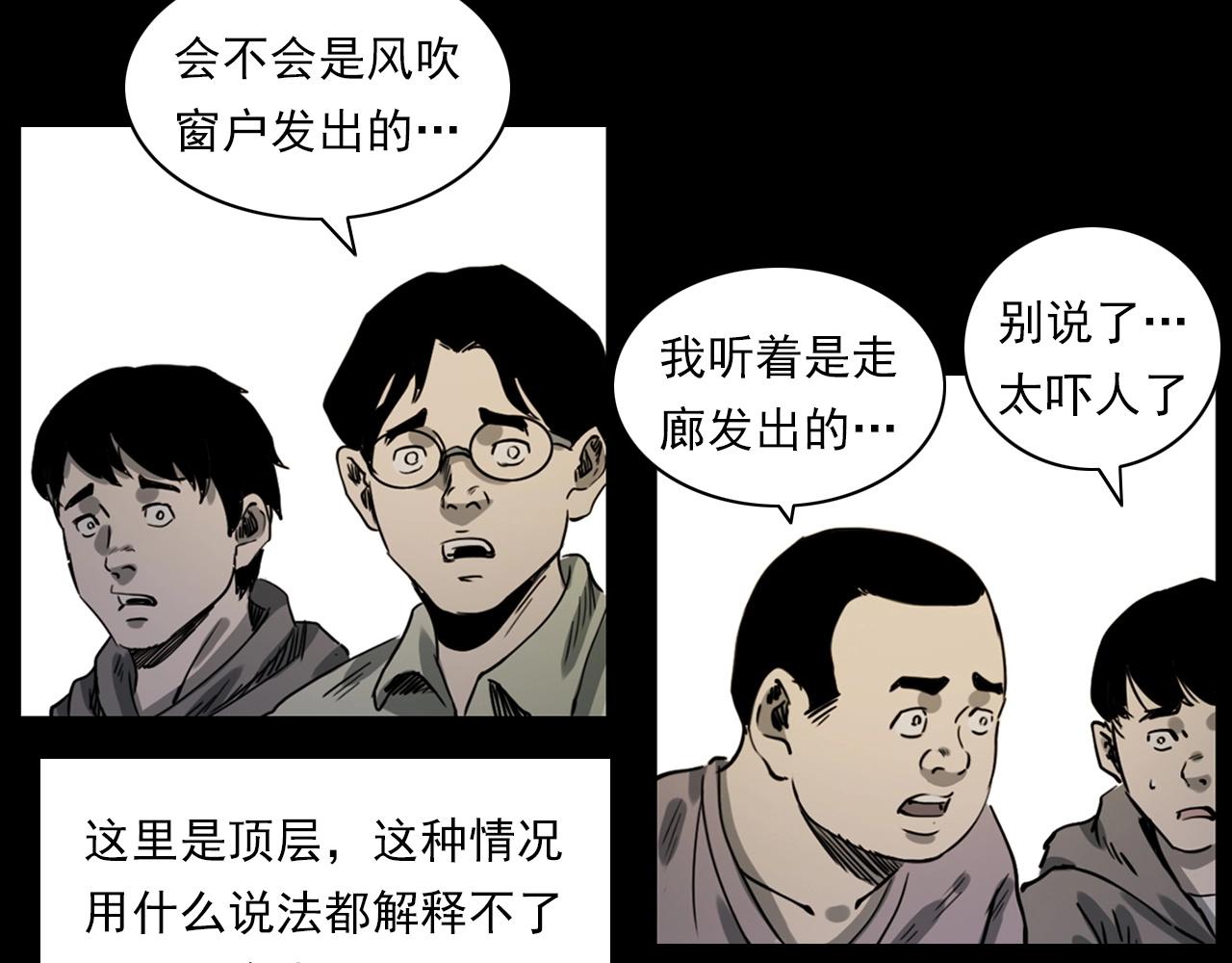 槍爺異聞錄 - 第229話 男生遇鬼(1/3) - 8