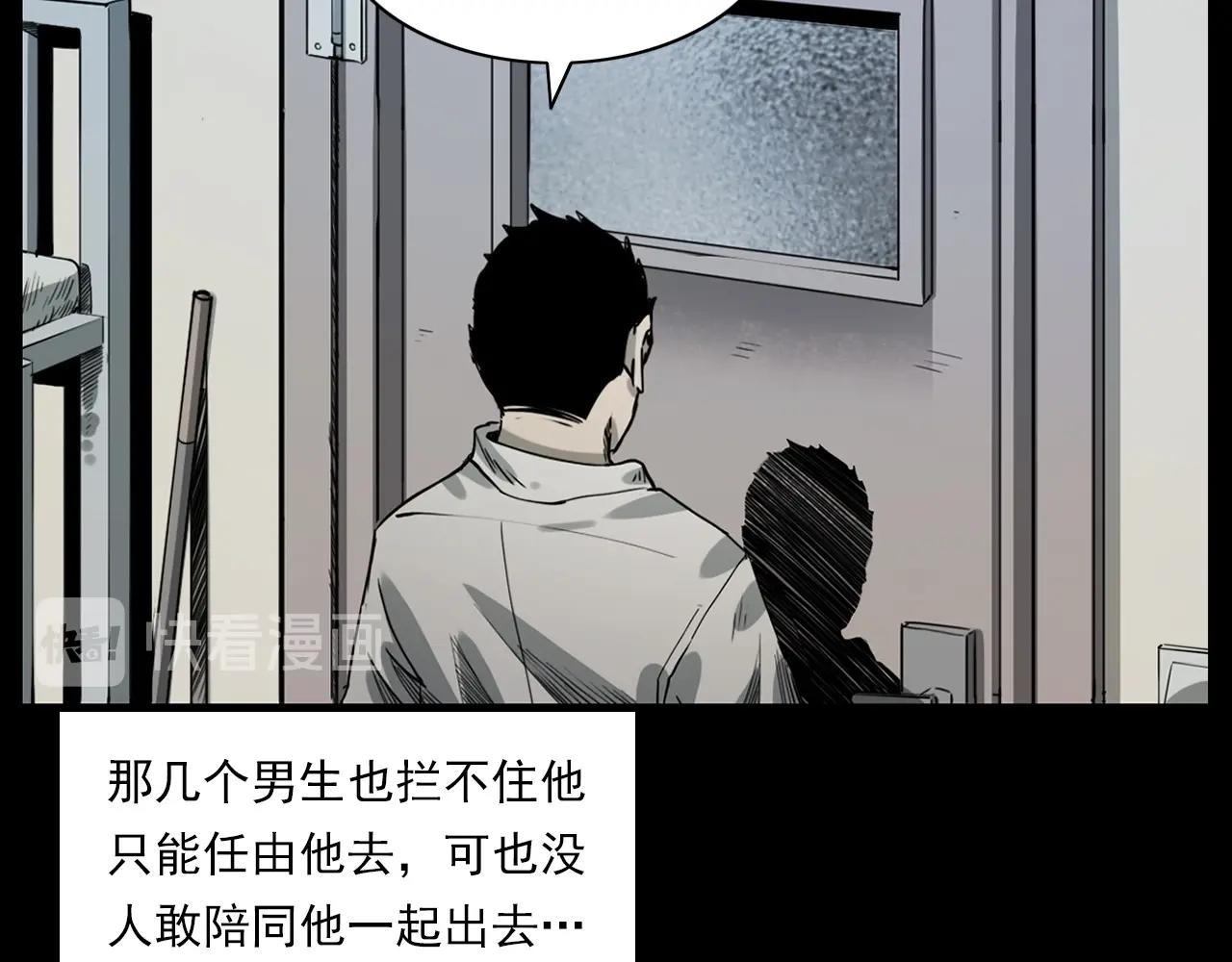 槍爺異聞錄 - 第229話 男生遇鬼(1/3) - 8