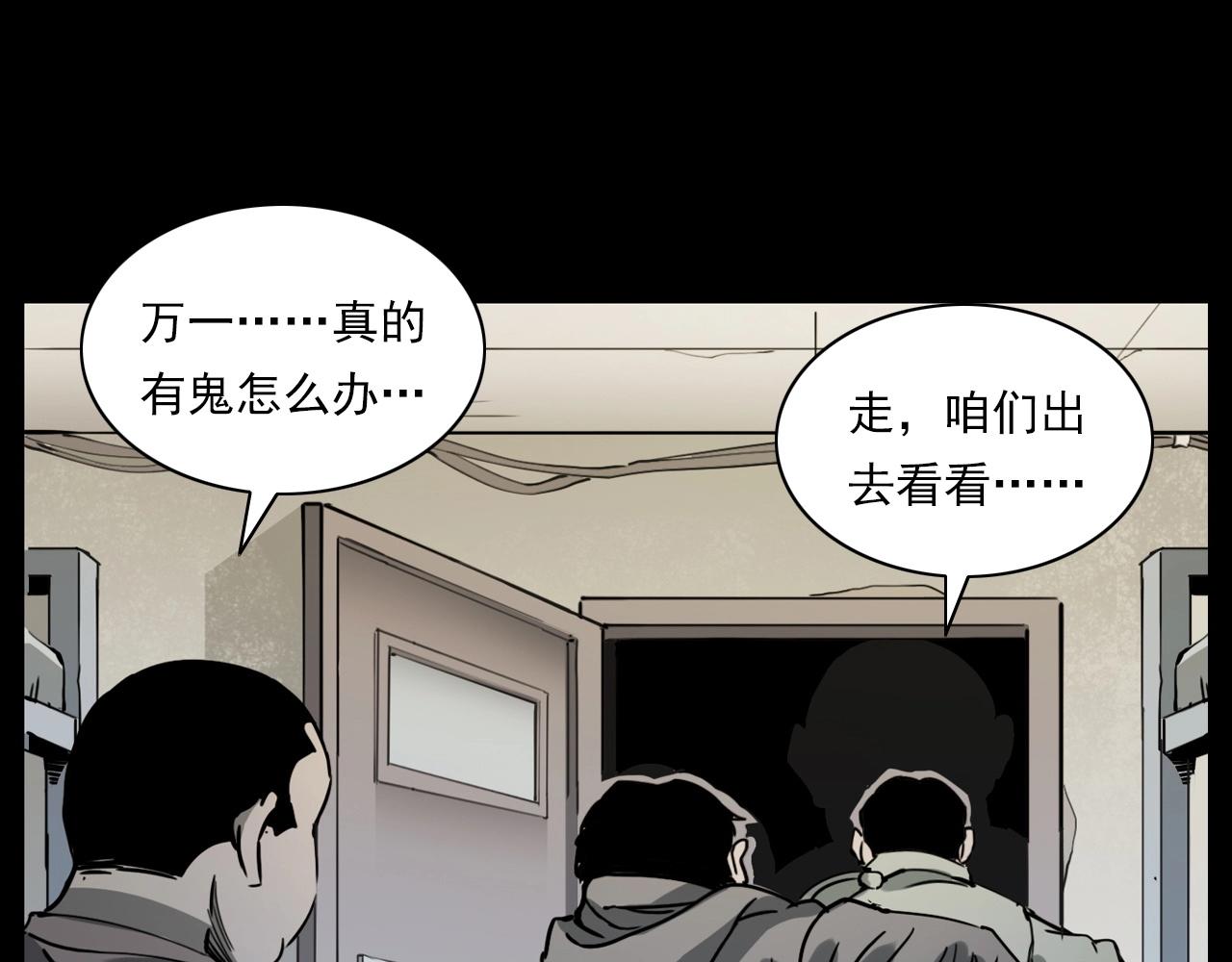 槍爺異聞錄 - 第229話 男生遇鬼(2/3) - 6