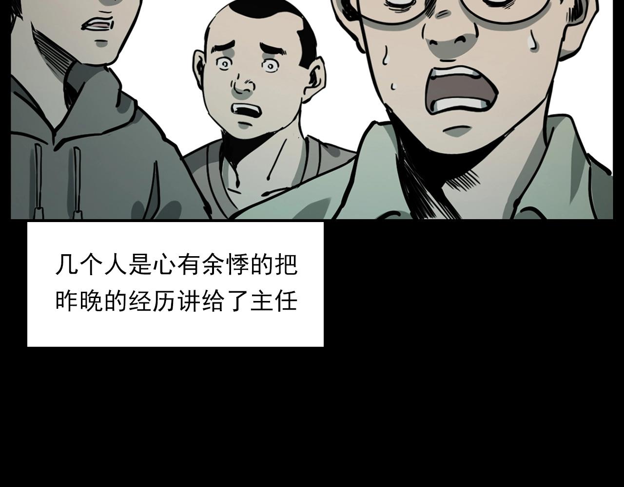 槍爺異聞錄 - 第229話 男生遇鬼(2/3) - 5