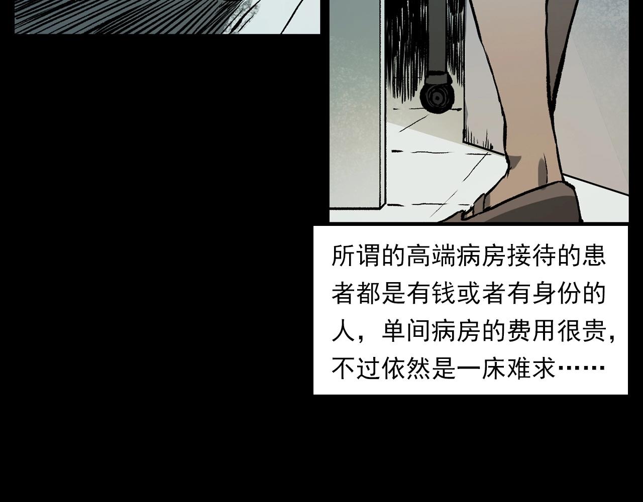 槍爺異聞錄 - 第231話 十七牀的病人(1/3) - 2