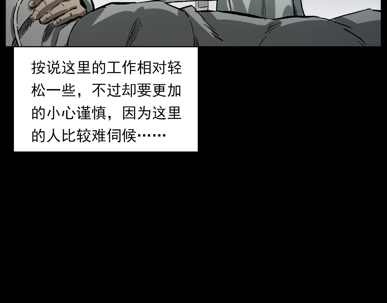 槍爺異聞錄 - 第231話 十七牀的病人(1/3) - 4