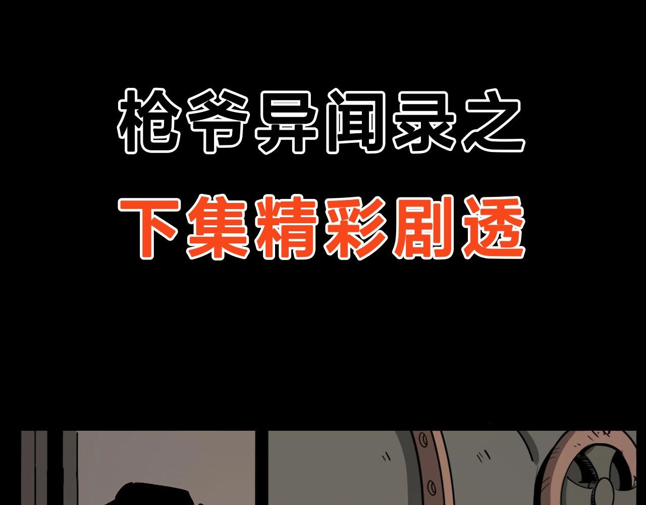 槍爺異聞錄 - 第231話 十七牀的病人(3/3) - 3