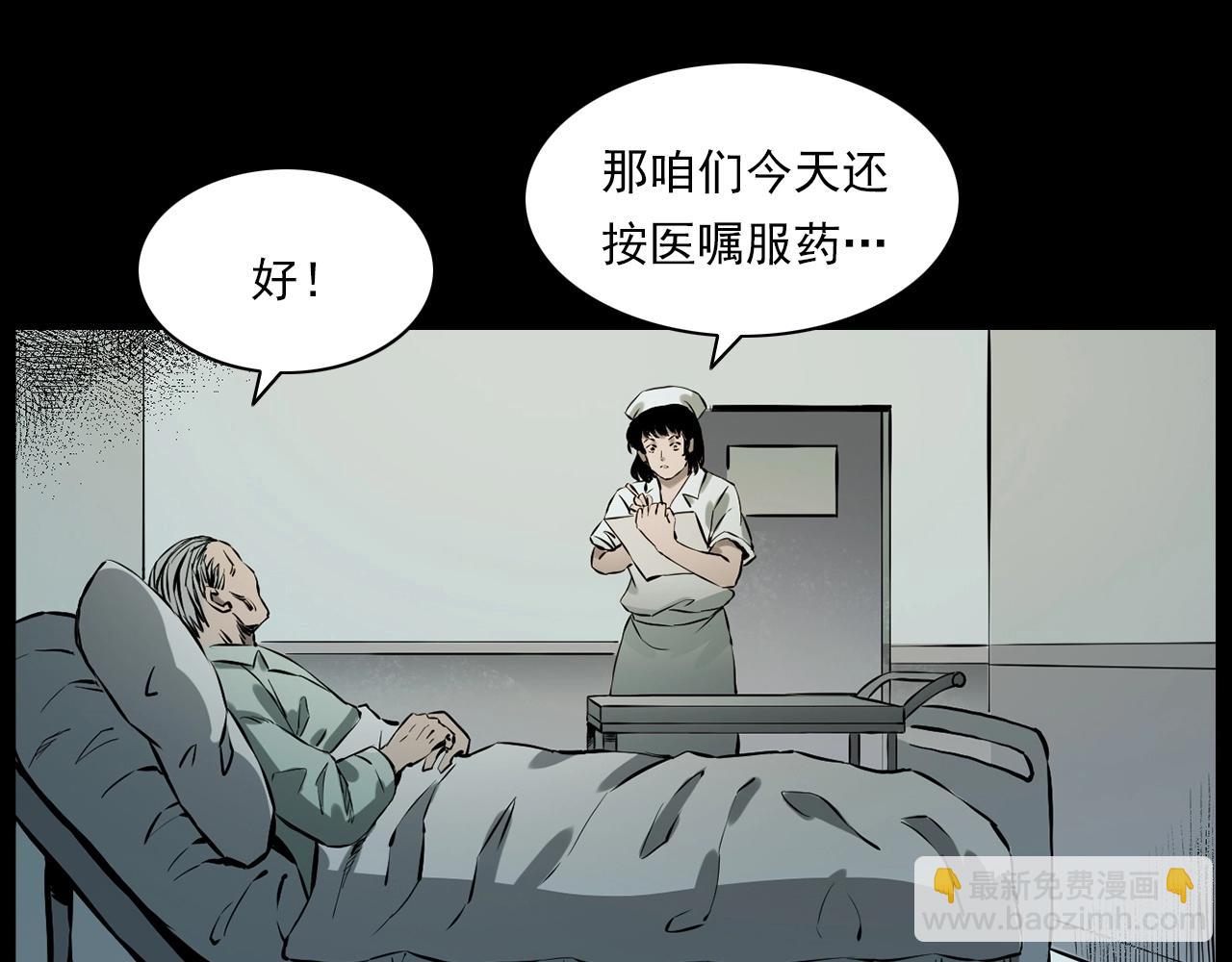 槍爺異聞錄 - 第231話 十七牀的病人(1/3) - 2