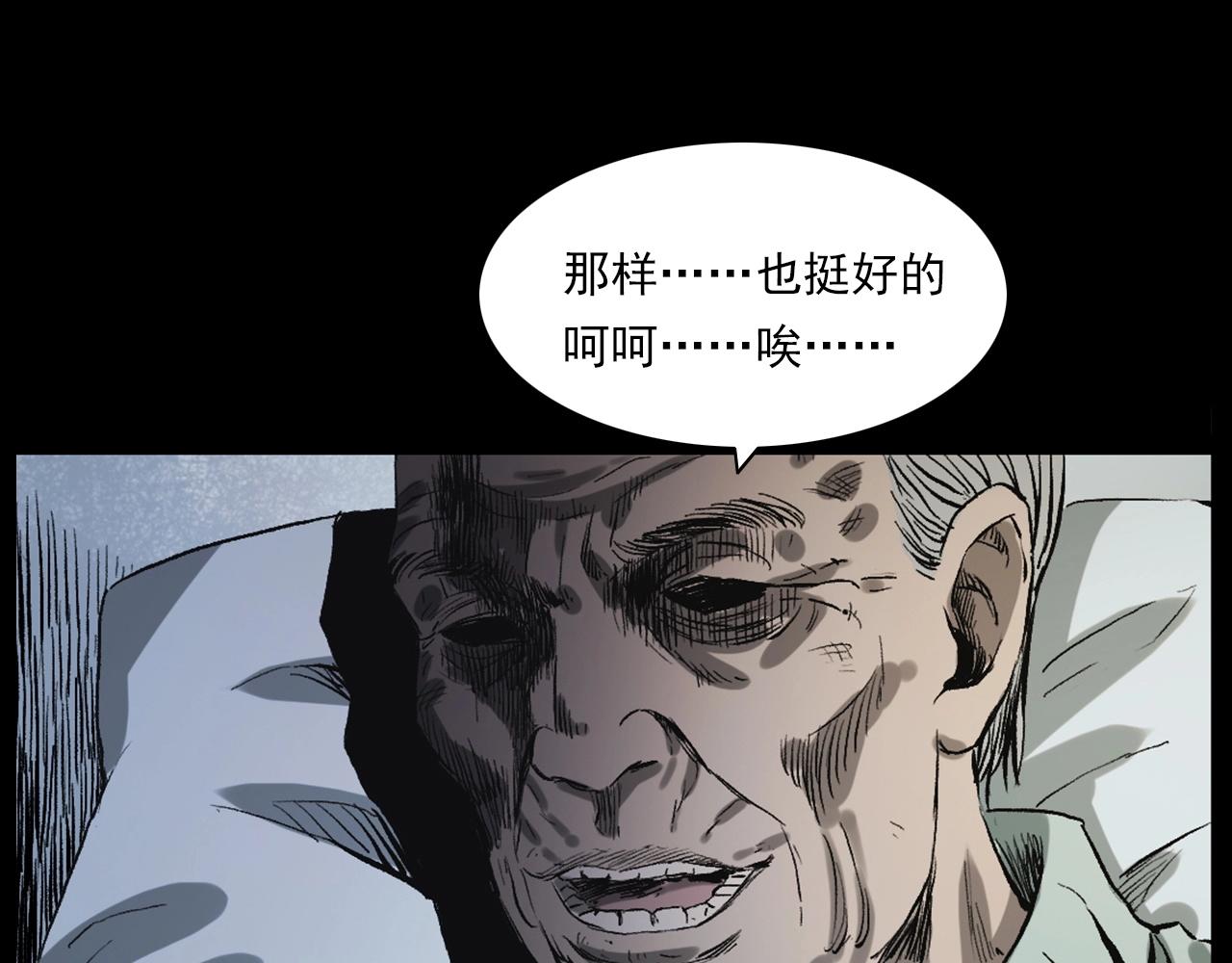 槍爺異聞錄 - 第231話 十七牀的病人(1/3) - 2