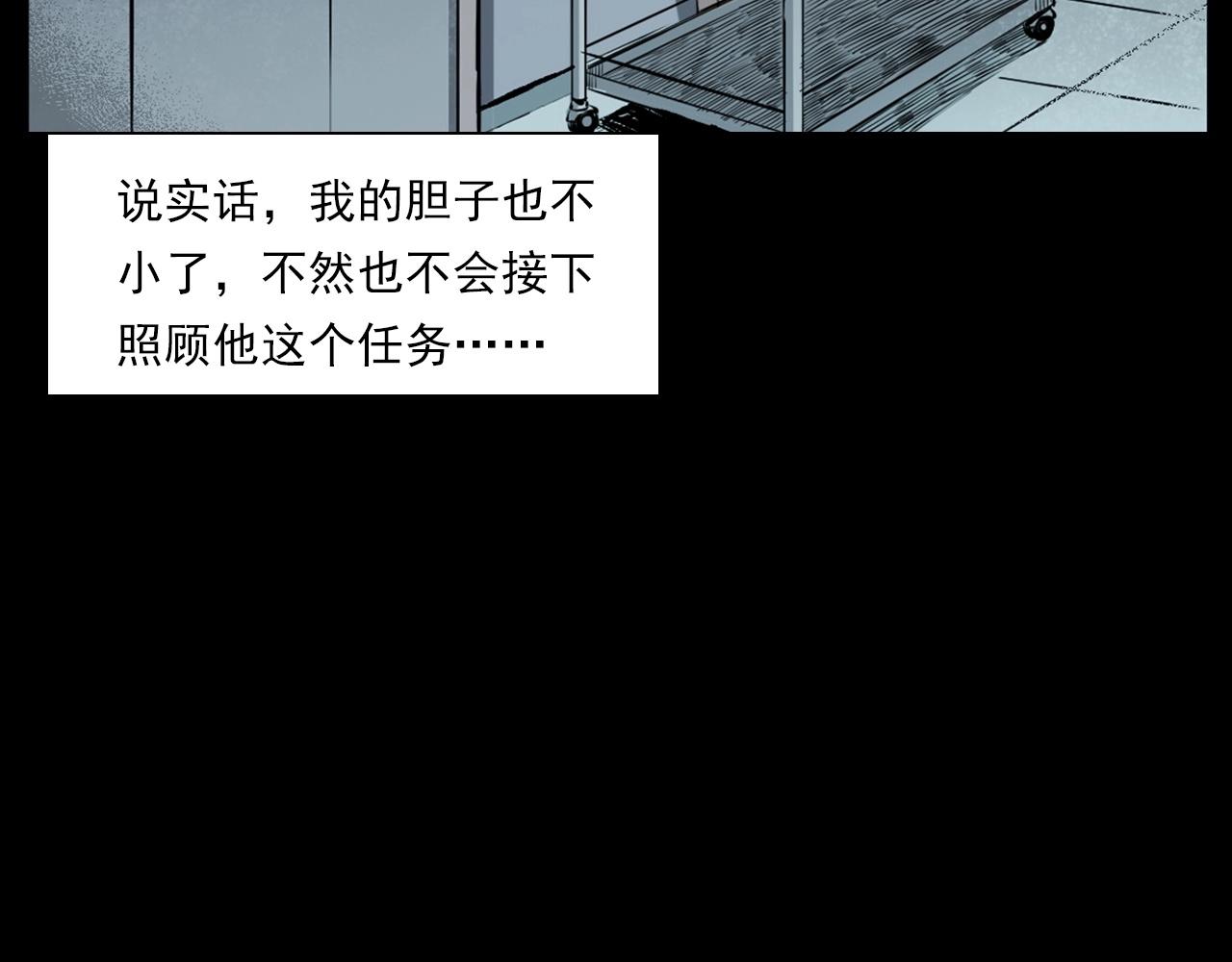 槍爺異聞錄 - 第231話 十七牀的病人(1/3) - 5