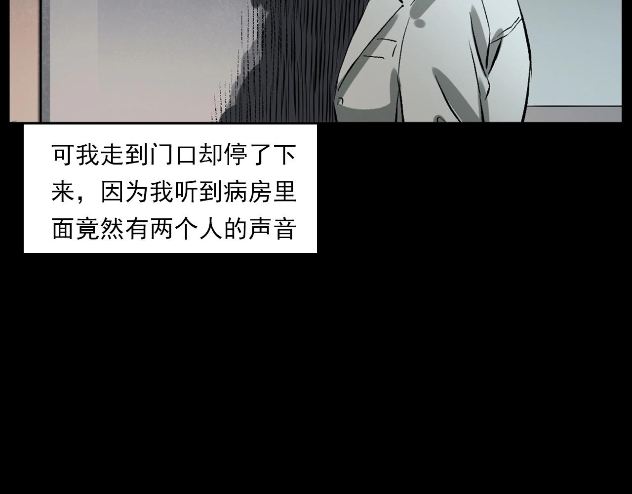 槍爺異聞錄 - 第231話 十七牀的病人(1/3) - 2