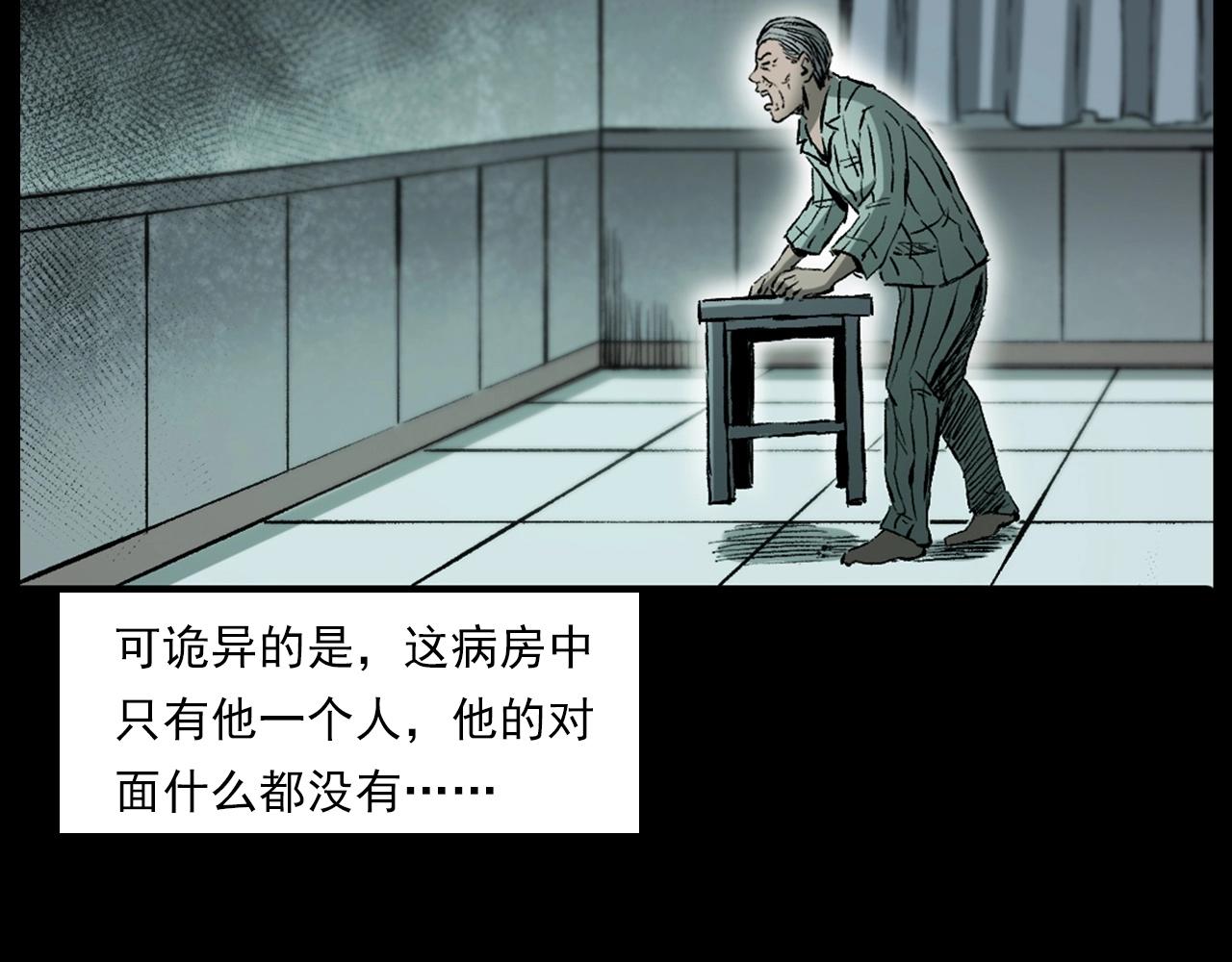 枪爷异闻录 - 第231话 十七床的病人(2/3) - 5