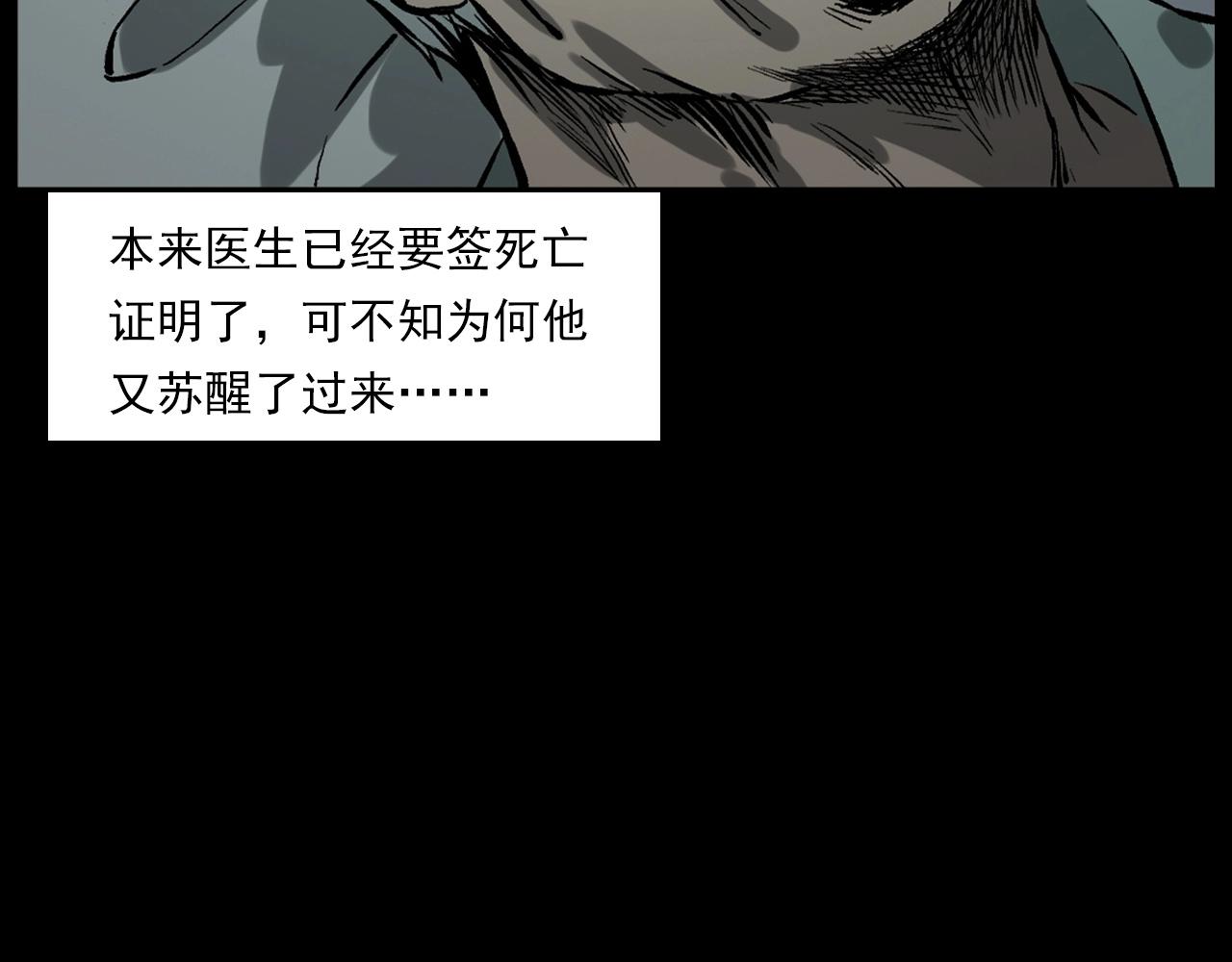 槍爺異聞錄 - 第231話 十七牀的病人(3/3) - 1