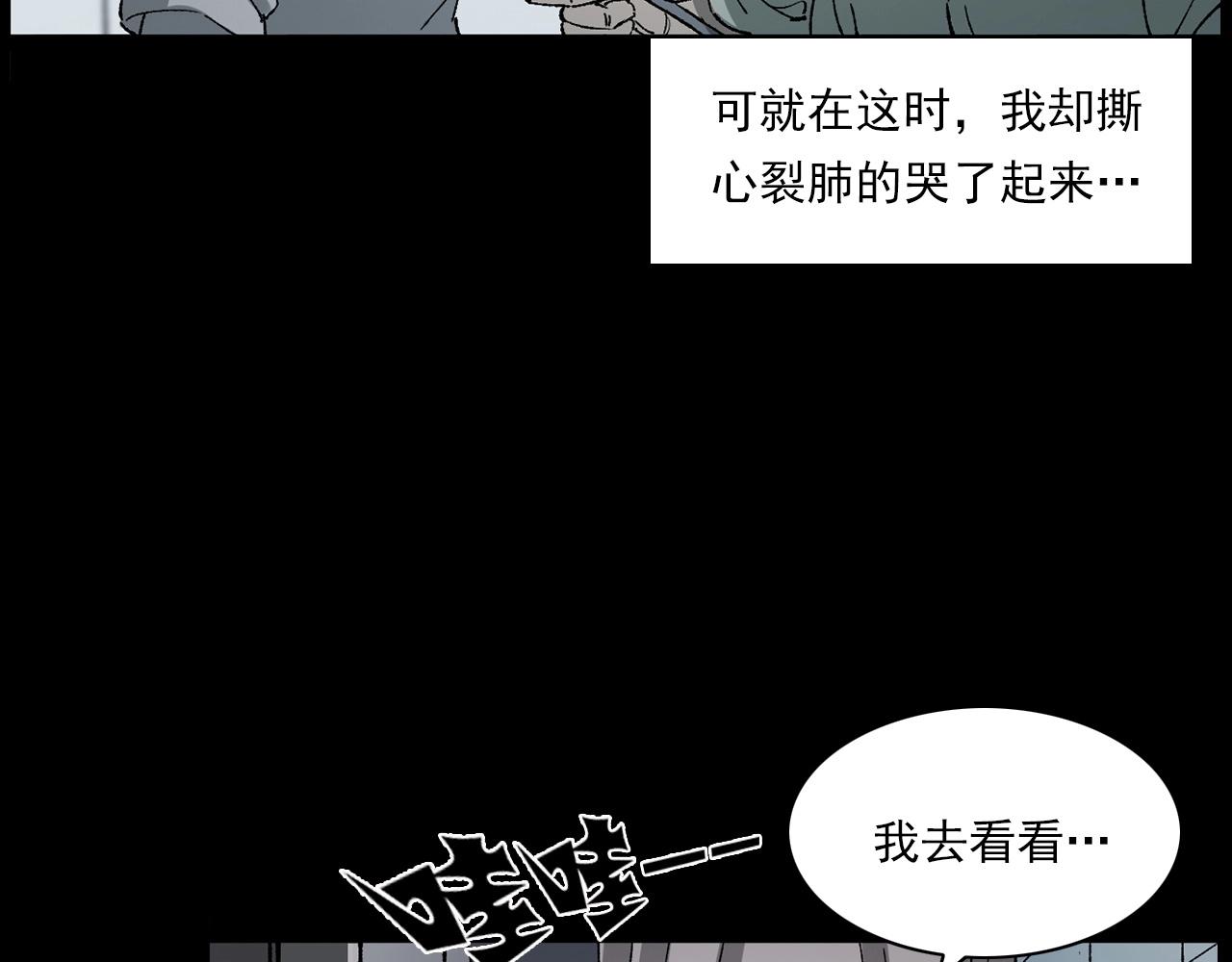 槍爺異聞錄 - 第233話 偷生娘娘(1/3) - 8