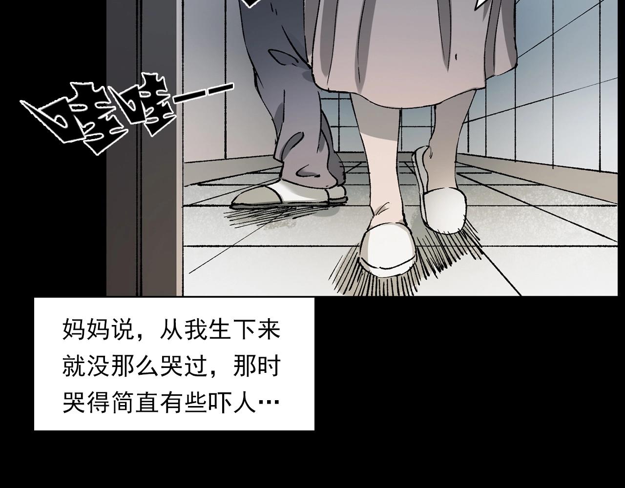 槍爺異聞錄 - 第233話 偷生娘娘(1/3) - 1