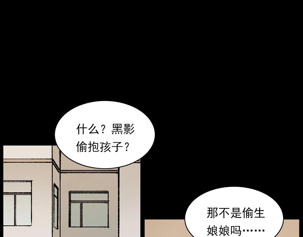 槍爺異聞錄 - 第233話 偷生娘娘(2/3) - 2