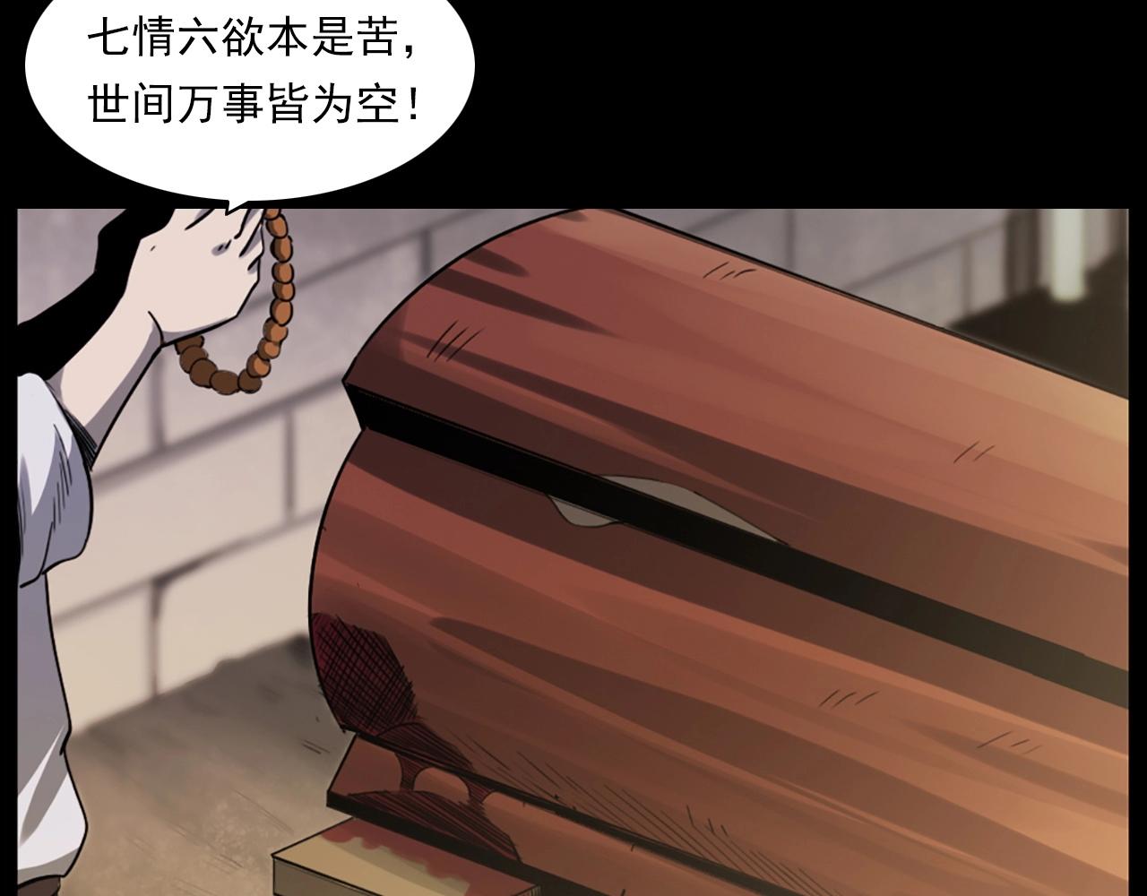 槍爺異聞錄 - 第237話 怨氣深重(1/3) - 7