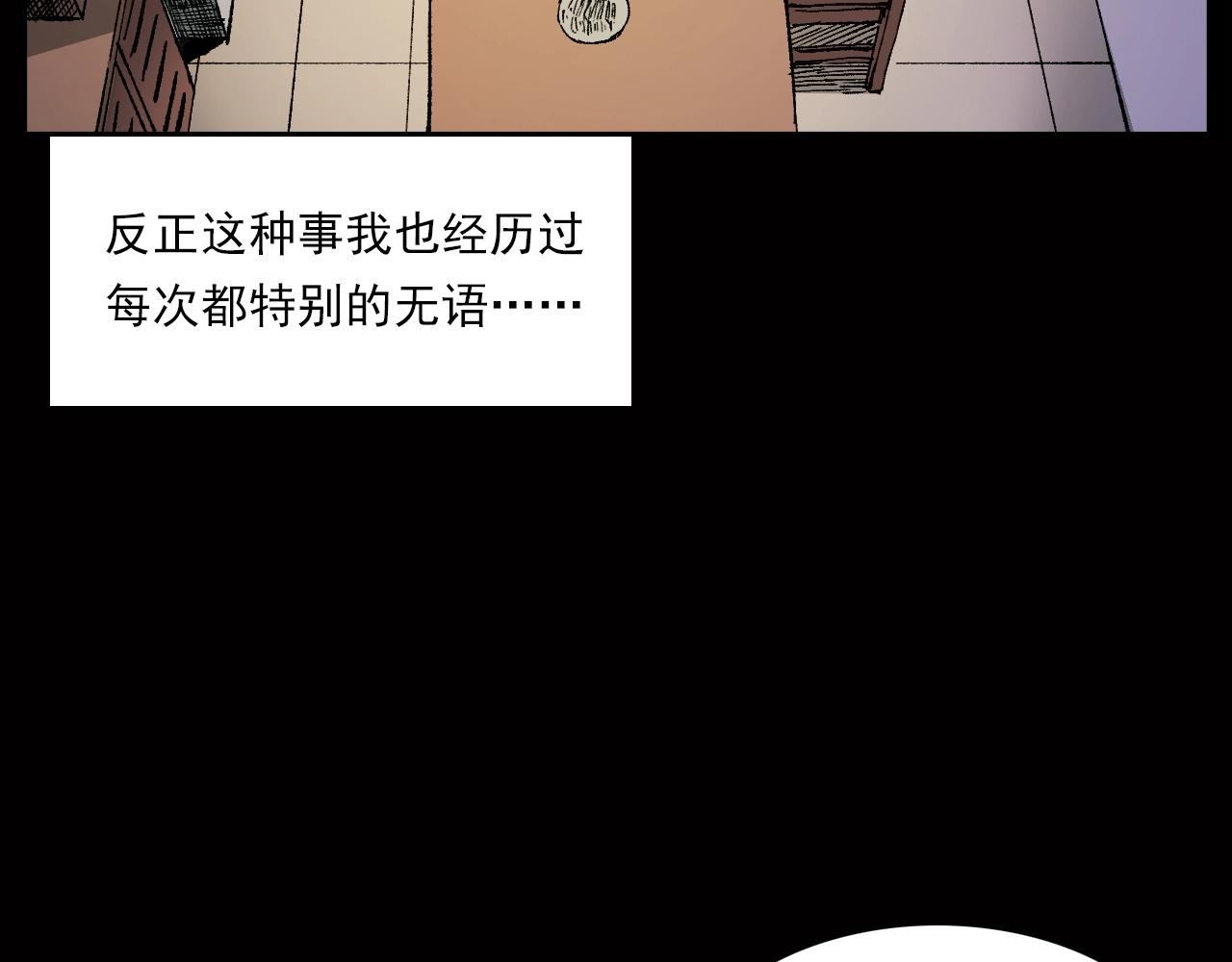 槍爺異聞錄 - 第239話 好勝心(1/3) - 5