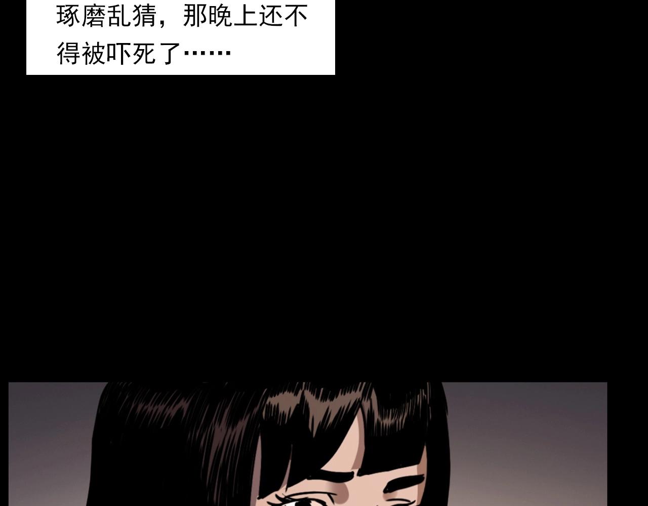 槍爺異聞錄 - 第241話 梳頭(2/3) - 1