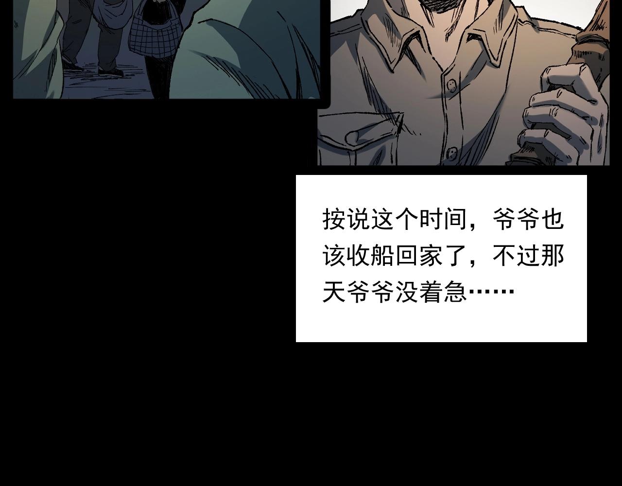 槍爺異聞錄 - 第243話 渡鬼臺(1/3) - 8