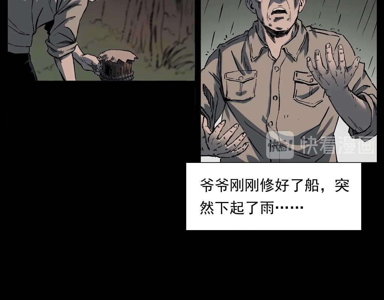 槍爺異聞錄 - 第243話 渡鬼臺(1/3) - 5