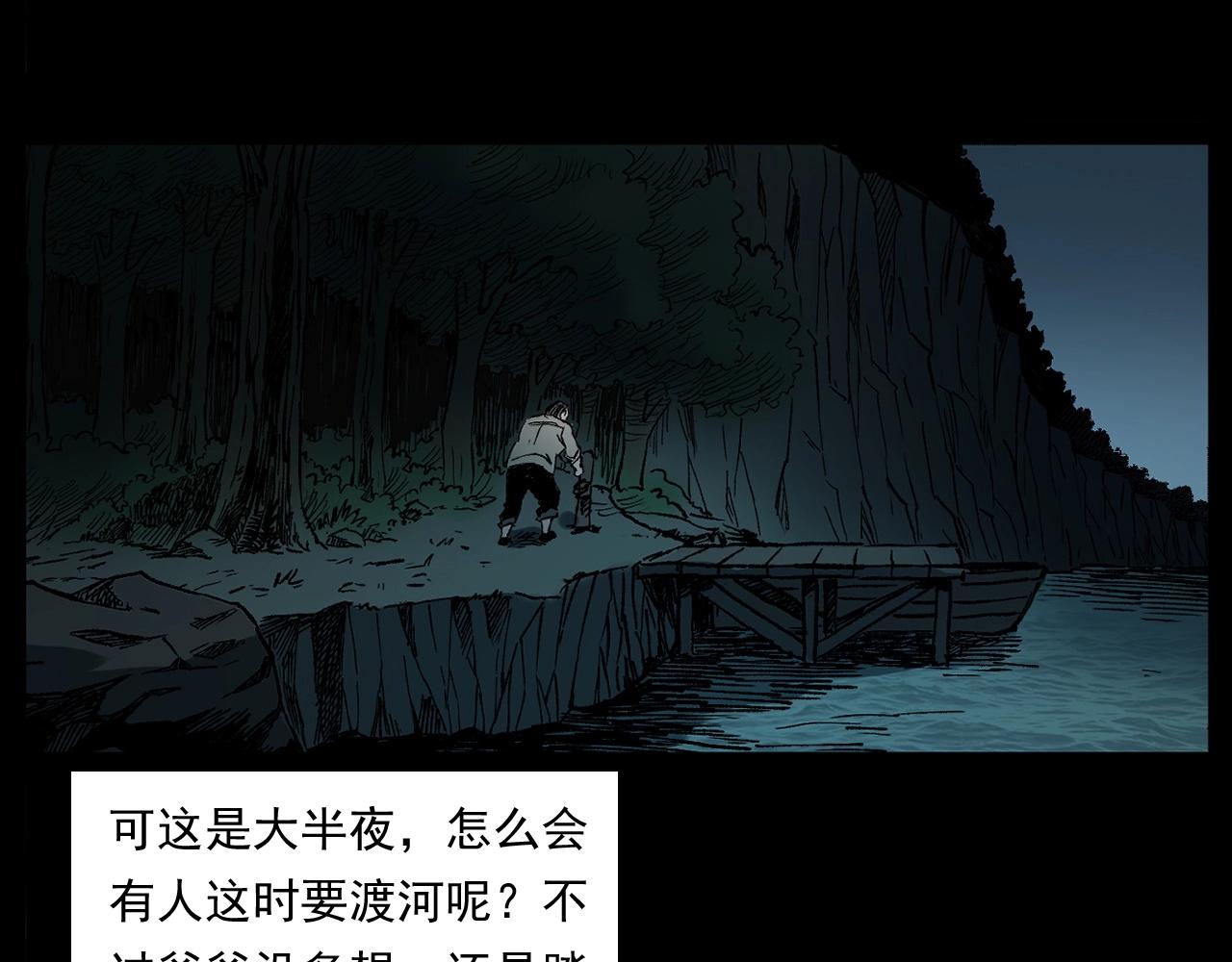 槍爺異聞錄 - 第243話 渡鬼臺(1/3) - 5