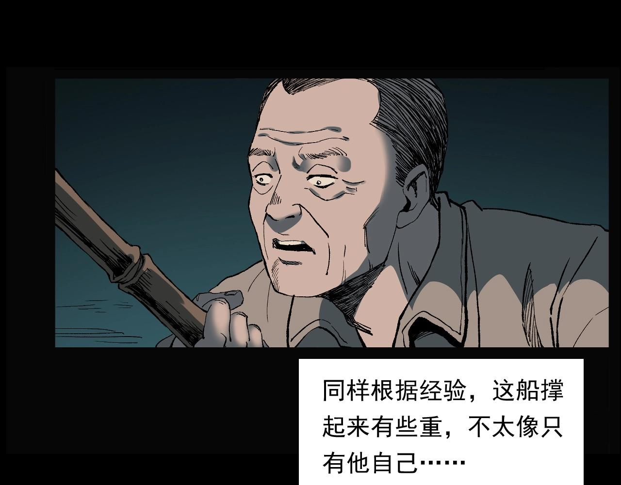 槍爺異聞錄 - 第243話 渡鬼臺(2/3) - 4