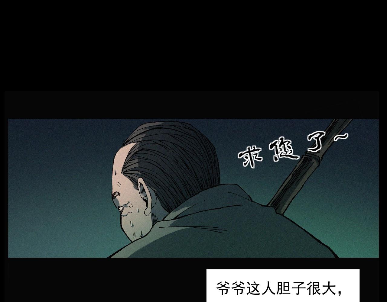 槍爺異聞錄 - 第243話 渡鬼臺(2/3) - 8