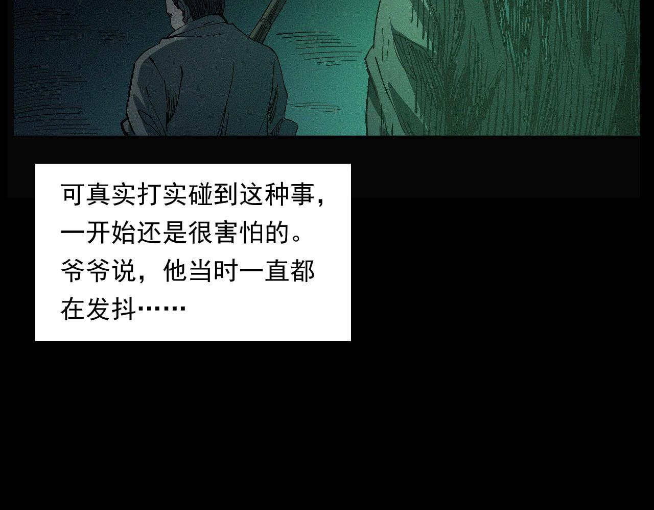 槍爺異聞錄 - 第243話 渡鬼臺(2/3) - 2