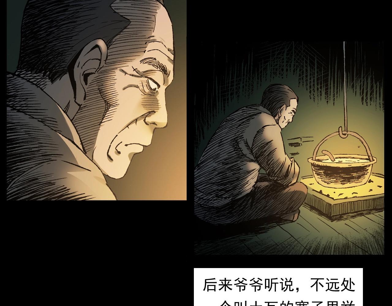 槍爺異聞錄 - 第243話 渡鬼臺(3/3) - 1