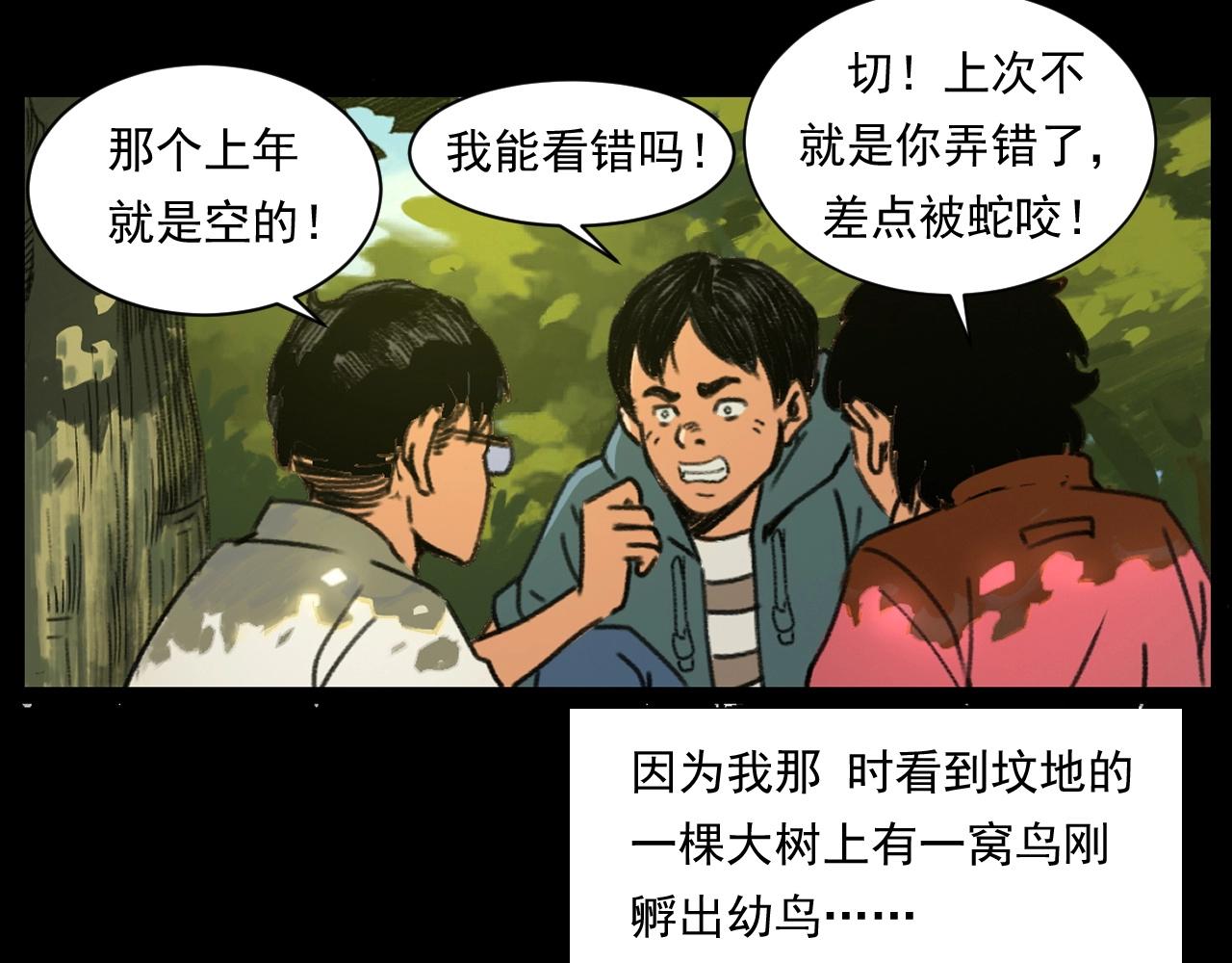 槍爺異聞錄 - 第245話 招魂詞(1/3) - 5