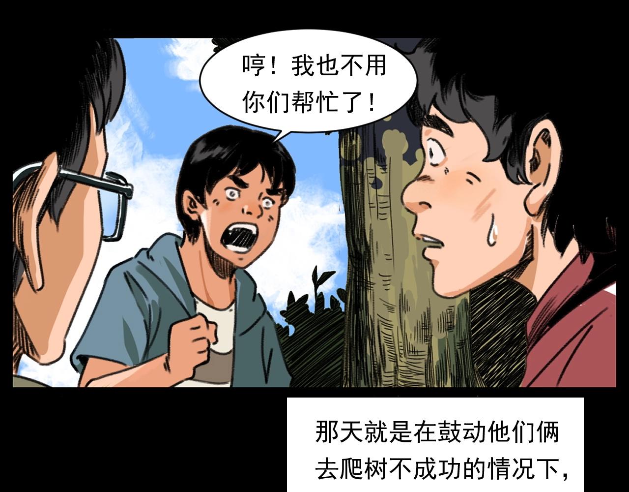 槍爺異聞錄 - 第245話 招魂詞(1/3) - 8