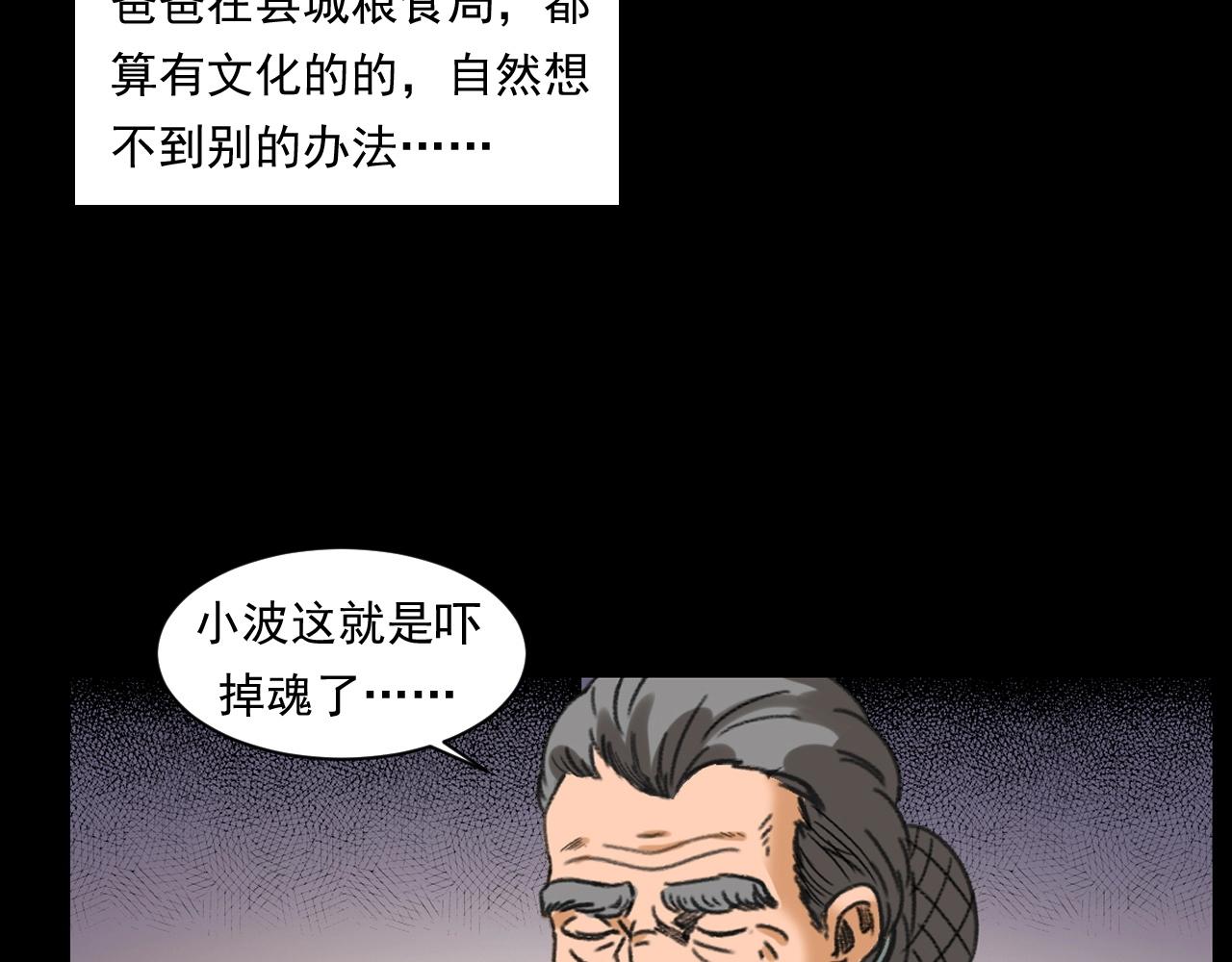 槍爺異聞錄 - 第245話 招魂詞(2/3) - 3