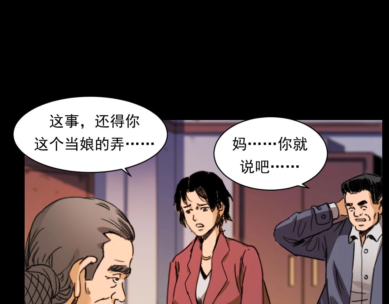 槍爺異聞錄 - 第245話 招魂詞(2/3) - 8