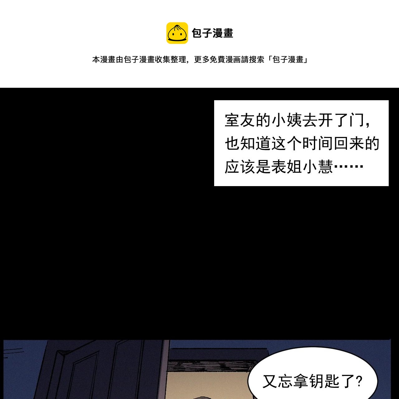 槍爺異聞錄 - 第247話 送魂(1/3) - 4