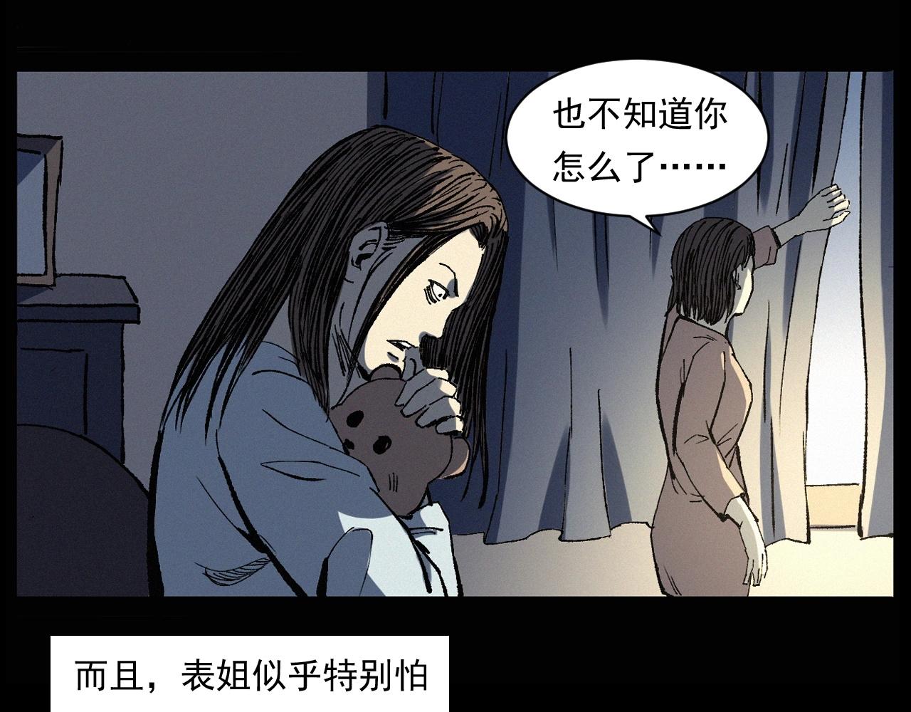 槍爺異聞錄 - 第247話 送魂(2/3) - 5