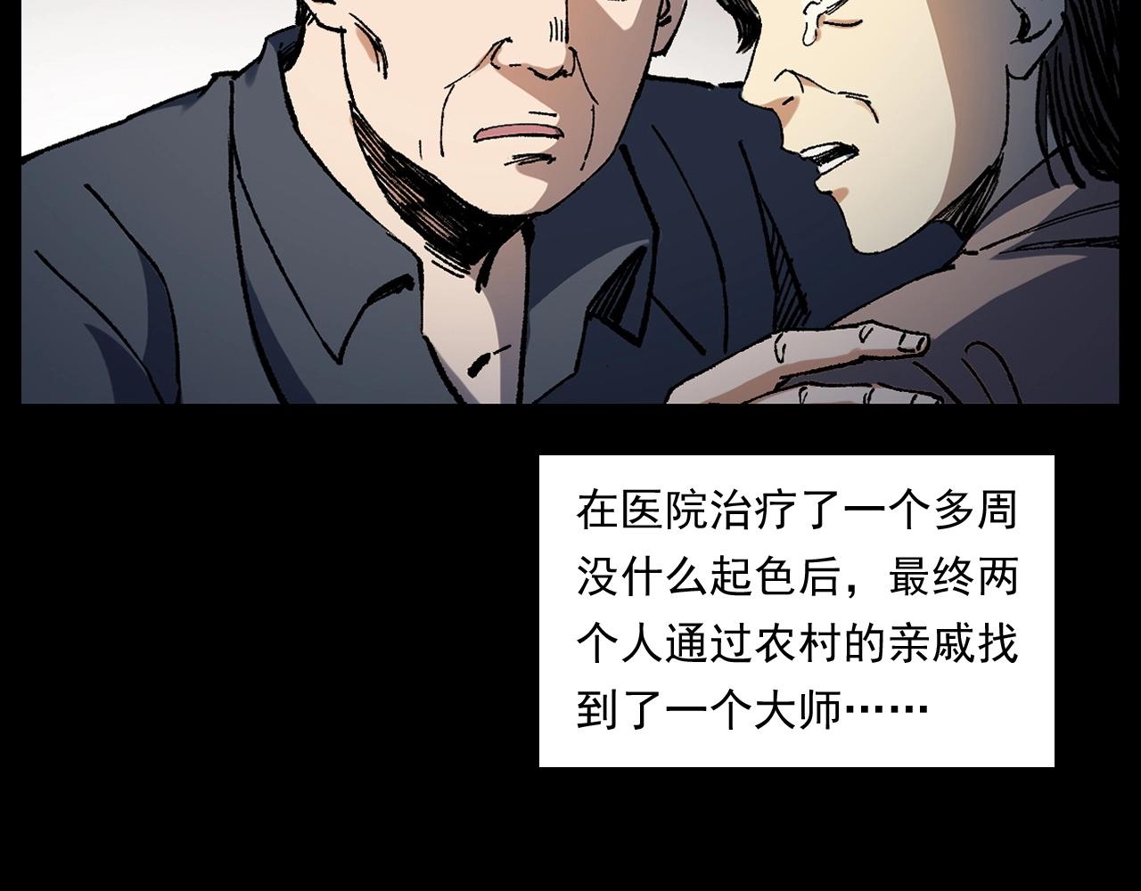 槍爺異聞錄 - 第247話 送魂(2/3) - 1