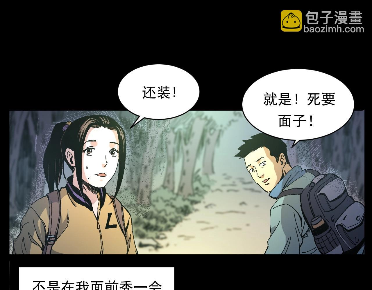 槍爺異聞錄 - 第249話 孤獨的春遊(1/3) - 8