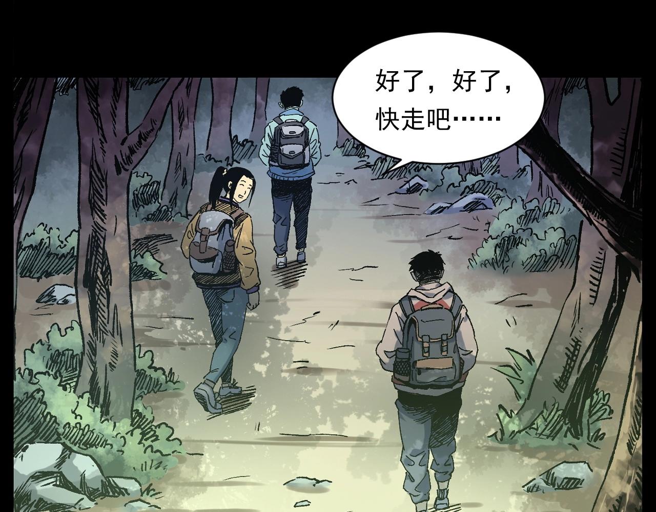 槍爺異聞錄 - 第249話 孤獨的春遊(1/3) - 3