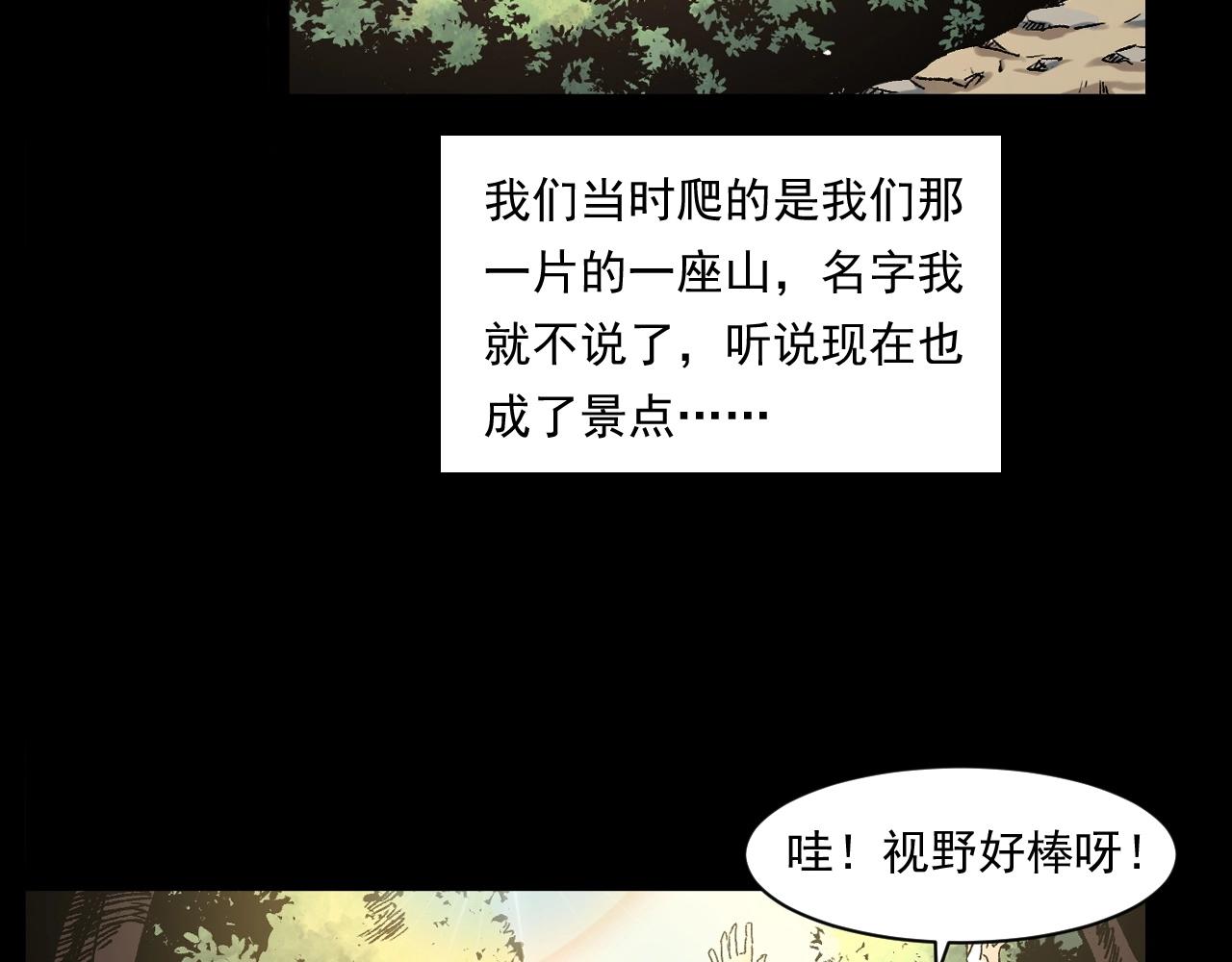 枪爷异闻录 - 第249话 孤独的春游(1/3) - 7