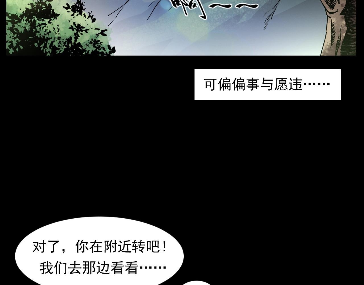 槍爺異聞錄 - 第249話 孤獨的春遊(1/3) - 5