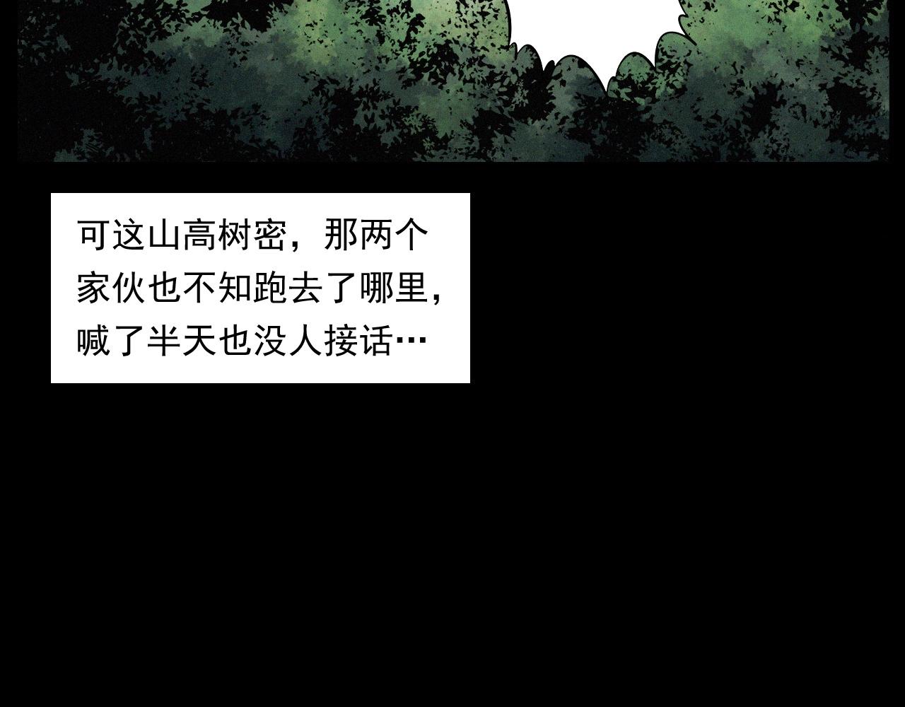 槍爺異聞錄 - 第249話 孤獨的春遊(2/3) - 2