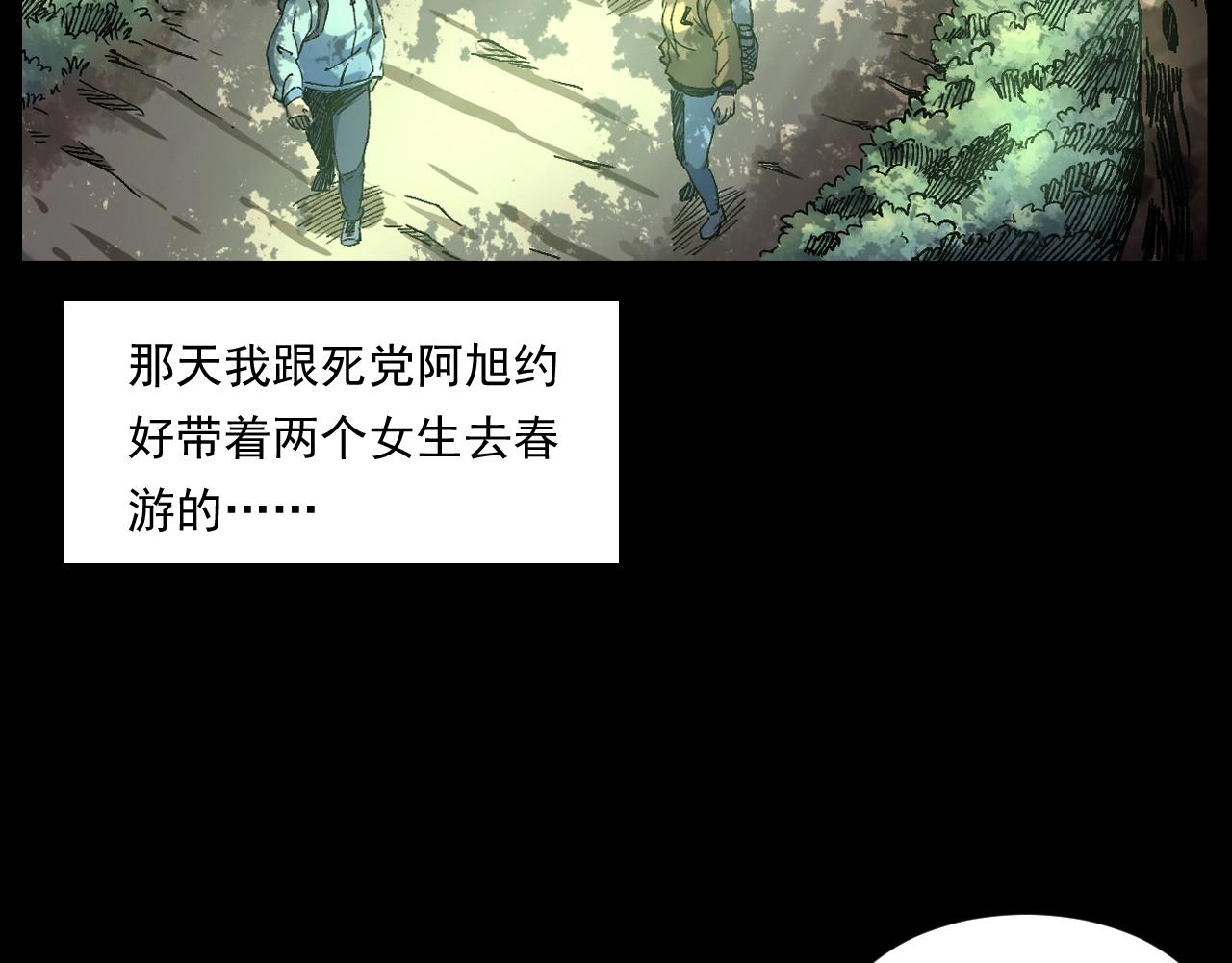 枪爷异闻录 - 第249话 孤独的春游(1/3) - 8