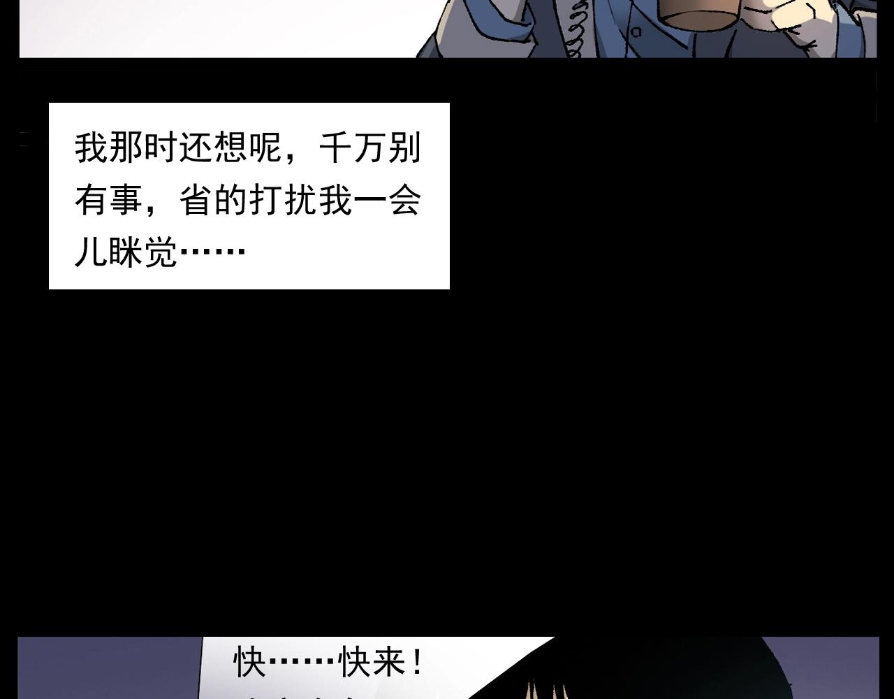 槍爺異聞錄 - 第253話 鬼影(1/3) - 8