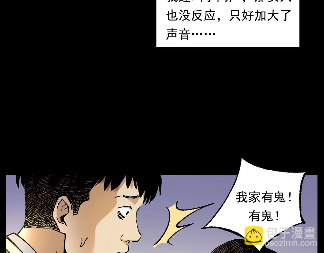 槍爺異聞錄 - 第253話 鬼影(1/3) - 4