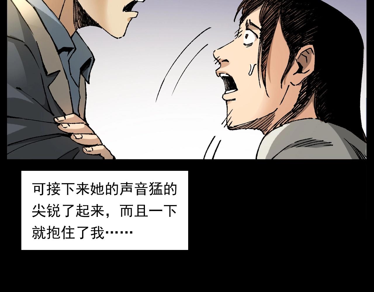 槍爺異聞錄 - 第253話 鬼影(1/3) - 5