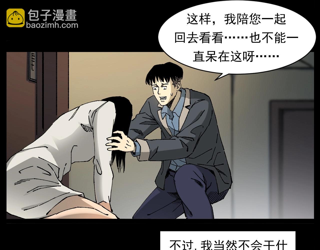 槍爺異聞錄 - 第253話 鬼影(1/3) - 2