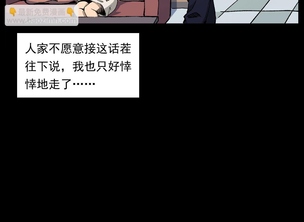 槍爺異聞錄 - 第253話 鬼影(2/3) - 4