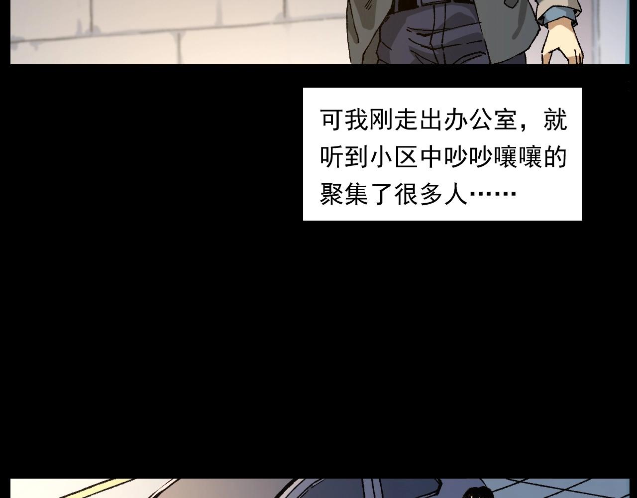 槍爺異聞錄 - 第253話 鬼影(2/3) - 1