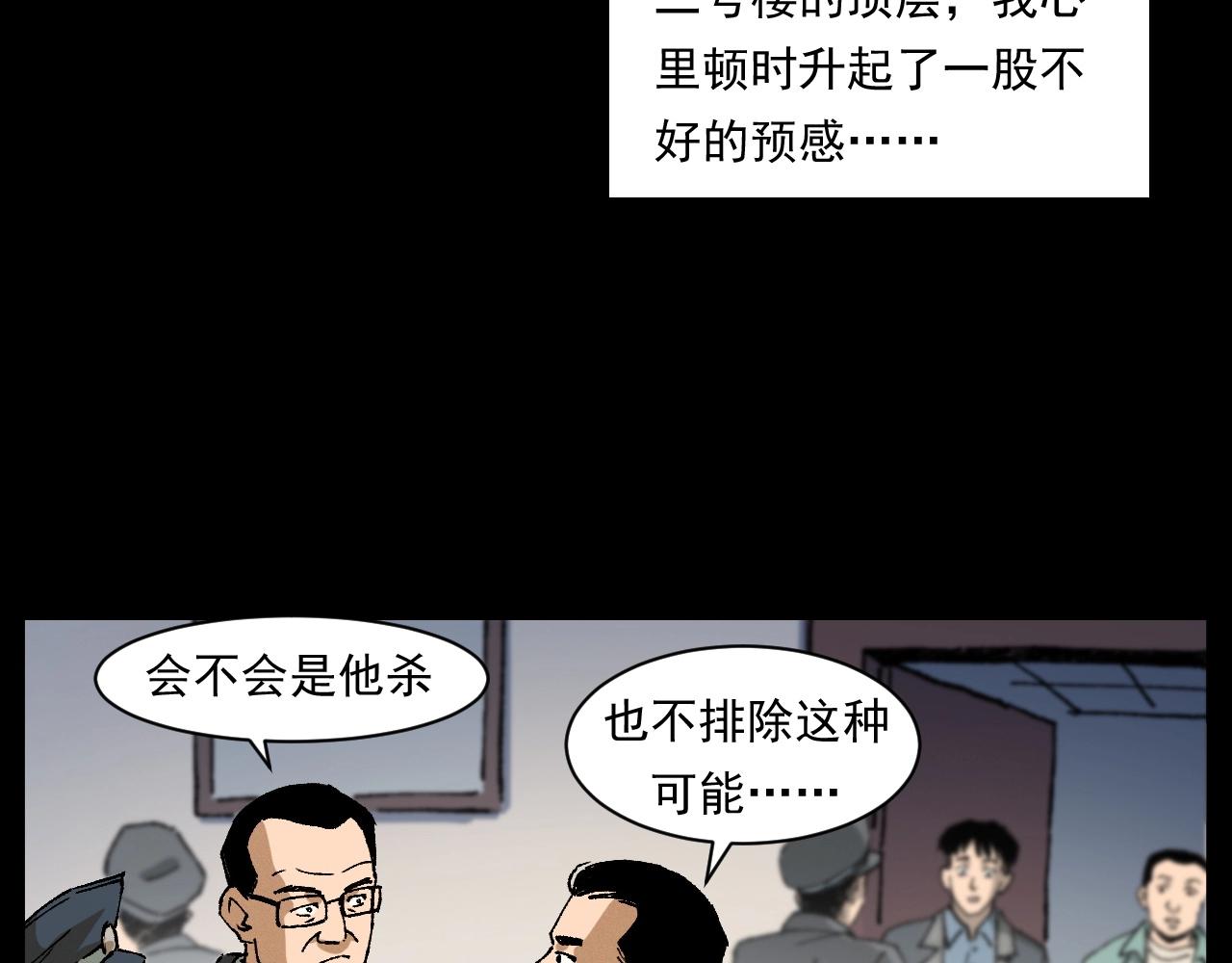 槍爺異聞錄 - 第253話 鬼影(3/3) - 3