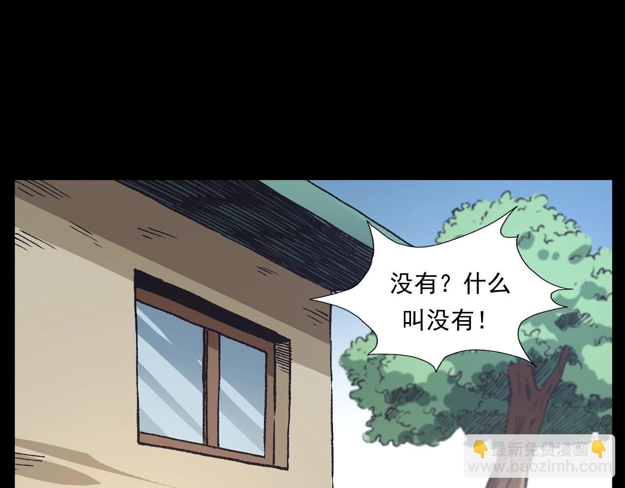 槍爺異聞錄 - 第255話 老人與狗(1/3) - 7