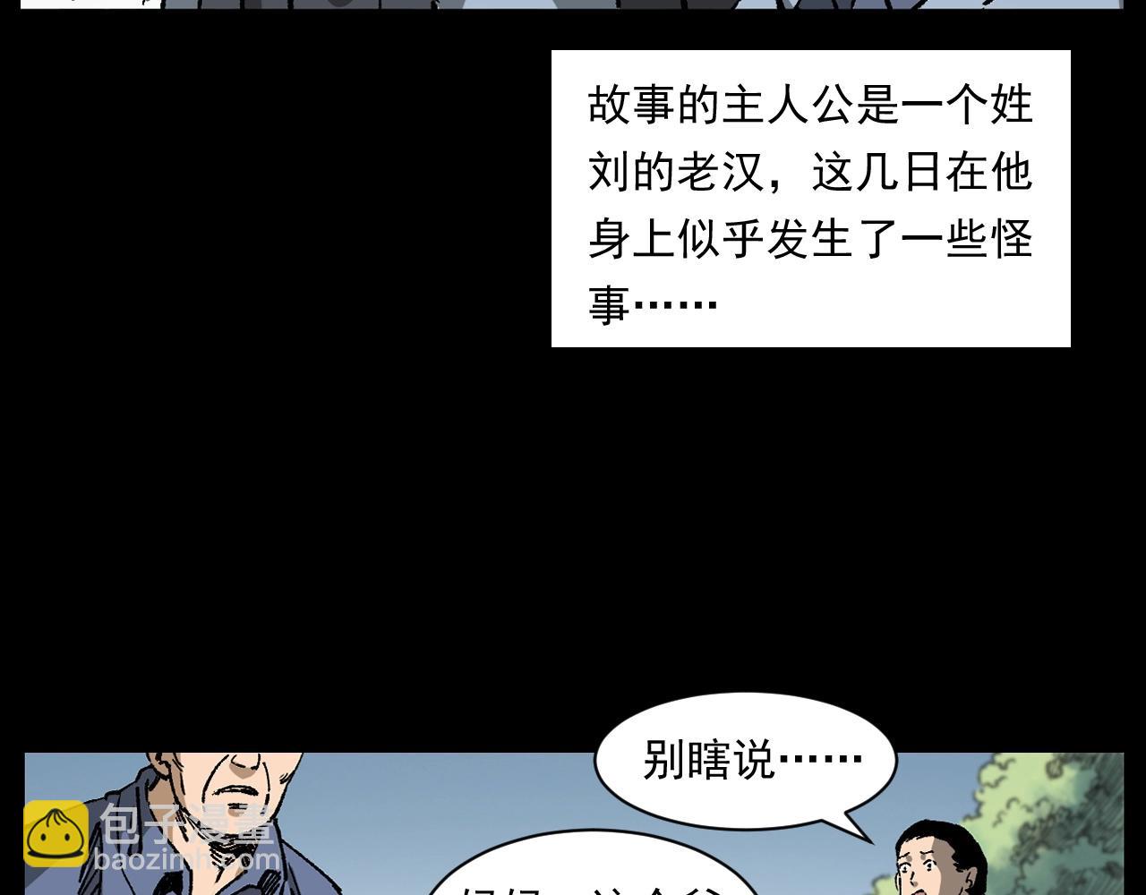 槍爺異聞錄 - 第255話 老人與狗(1/3) - 8