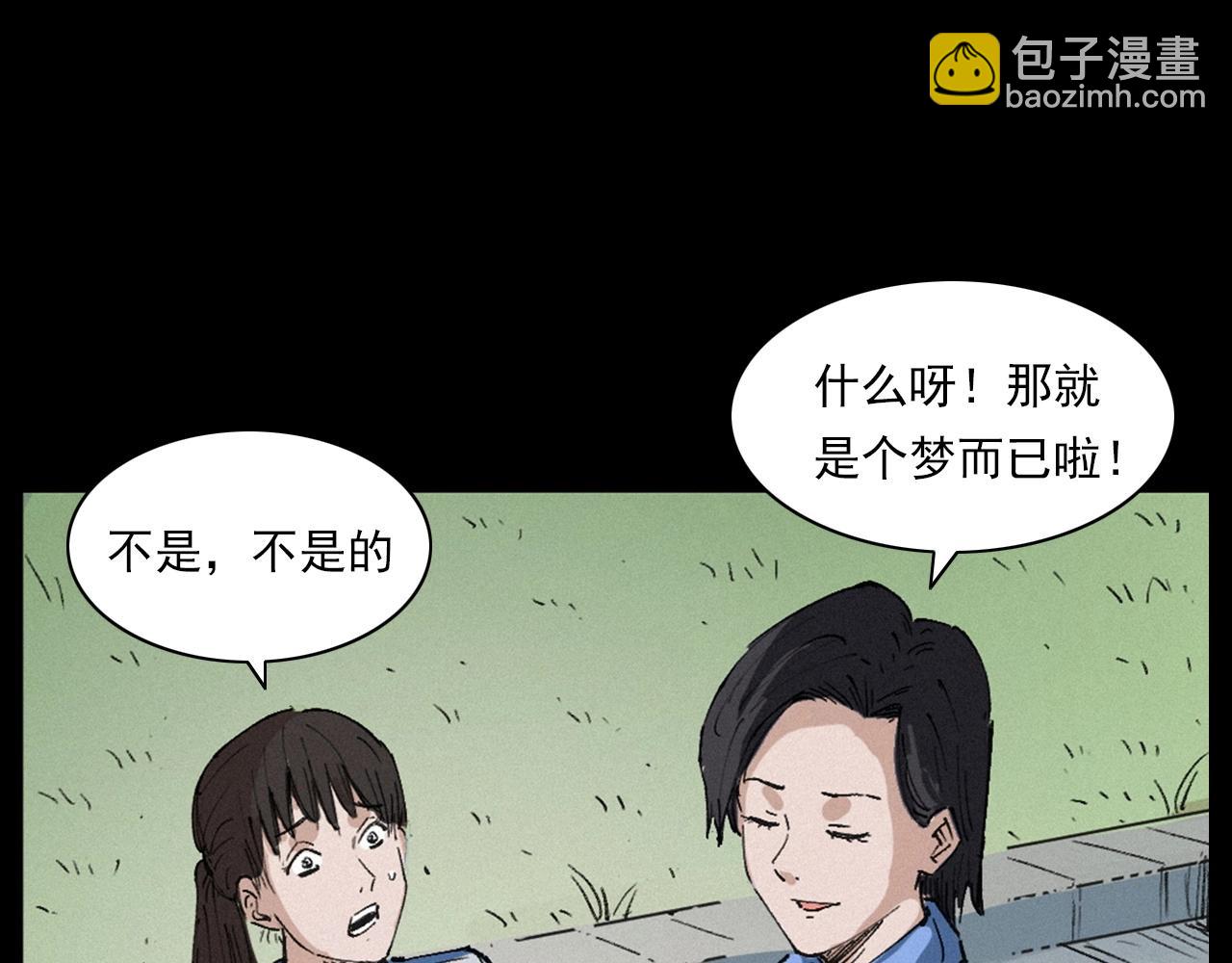 槍爺異聞錄 - 第257話 鏡(1/3) - 1