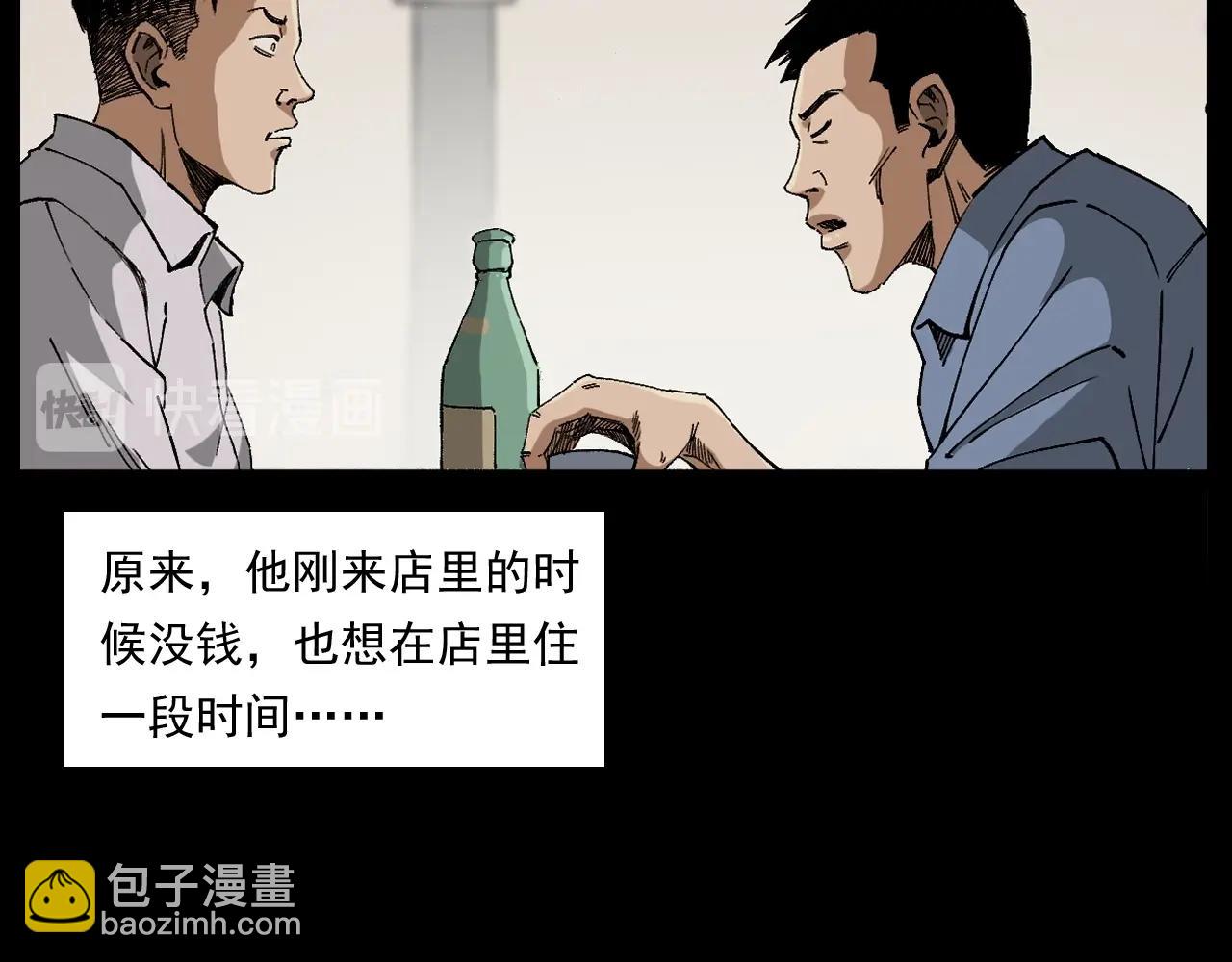 槍爺異聞錄 - 第259話 理髮(2/3) - 5